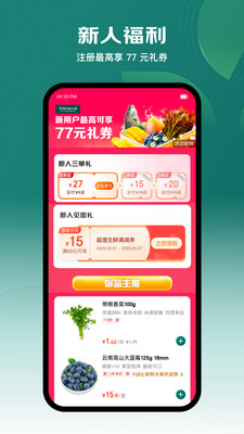 七鲜生鲜超市APP