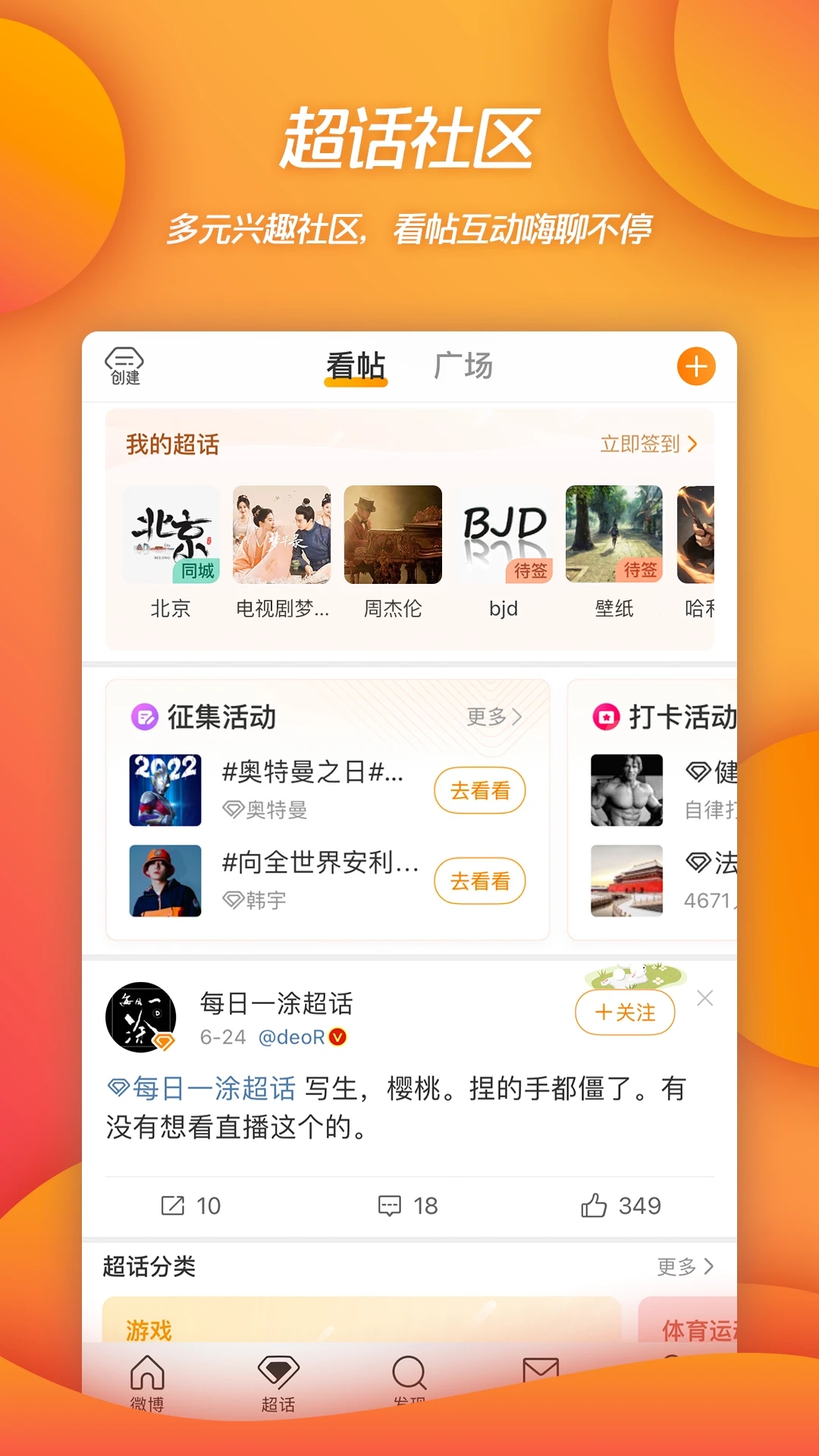 微博手机版客户端