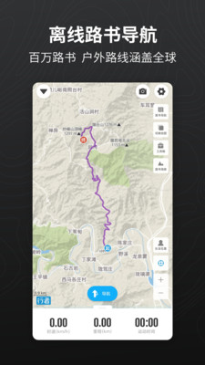 行者户外骑行APP