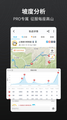 行者户外骑行APP