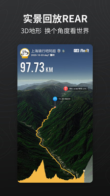 行者户外骑行APP