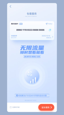5G看家监控软件