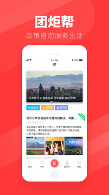团炬客户端