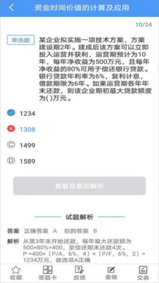 题库专家手机版