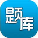 题库专家手机版