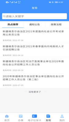 新疆智慧人社养老认证APP