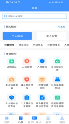 新疆智慧人社养老认证APP