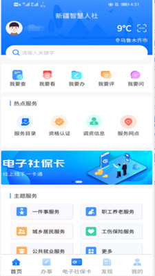 新疆智慧人社养老认证APP