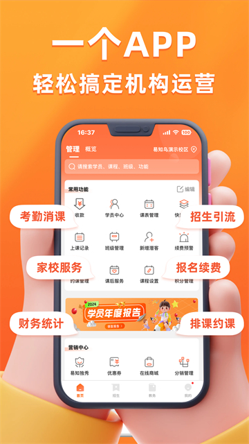 易知鸟老师端app