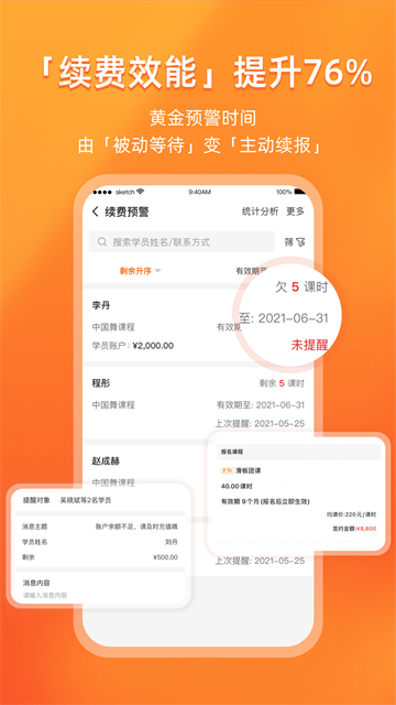 易知鸟老师端app