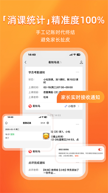 易知鸟老师端app