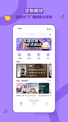 饭角广播剧APP