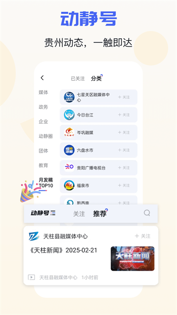动静新闻app