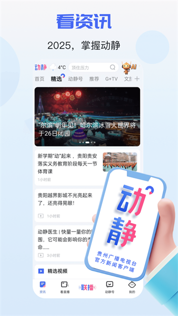 动静新闻app