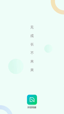 环球青藤官方版