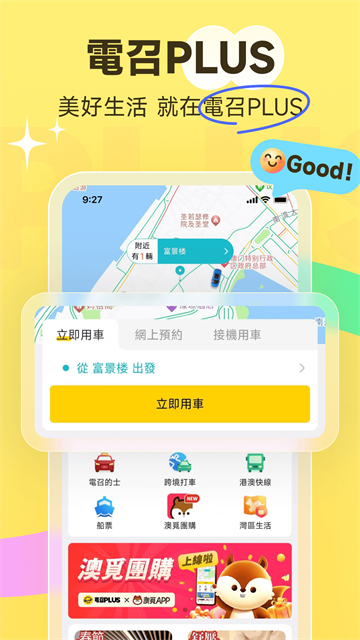澳门电召app