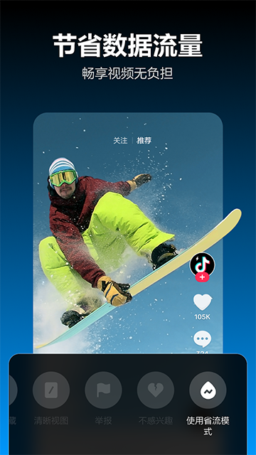 TikTok极速版app