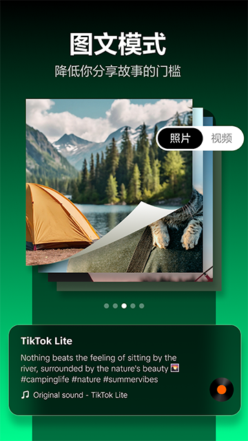 TikTok极速版app