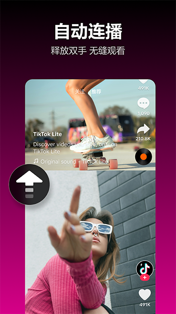 TikTok极速版app