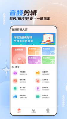 音频剪辑大师APP