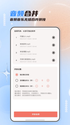 音频剪辑大师APP