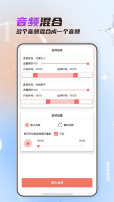 音频剪辑大师APP