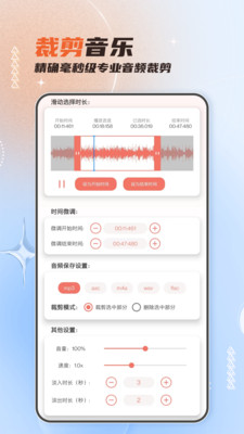 音频剪辑大师APP