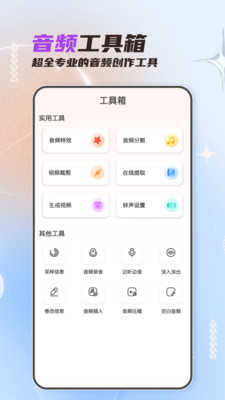 音频剪辑大师APP