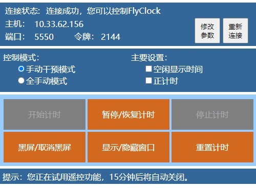 FlyClockPPT倒计时插件