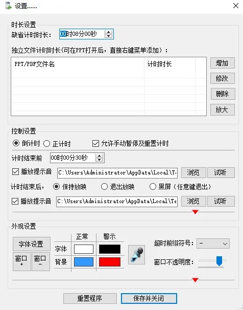 FlyClockPPT倒计时插件