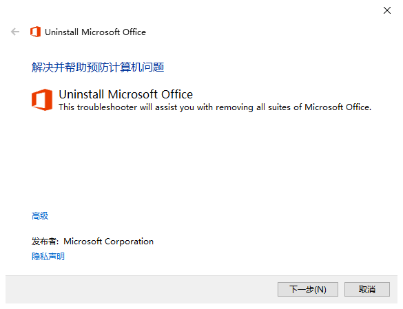 office2013官方卸载工具