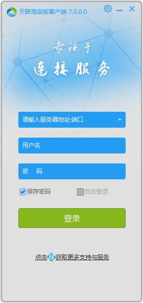 金万维天联高级版