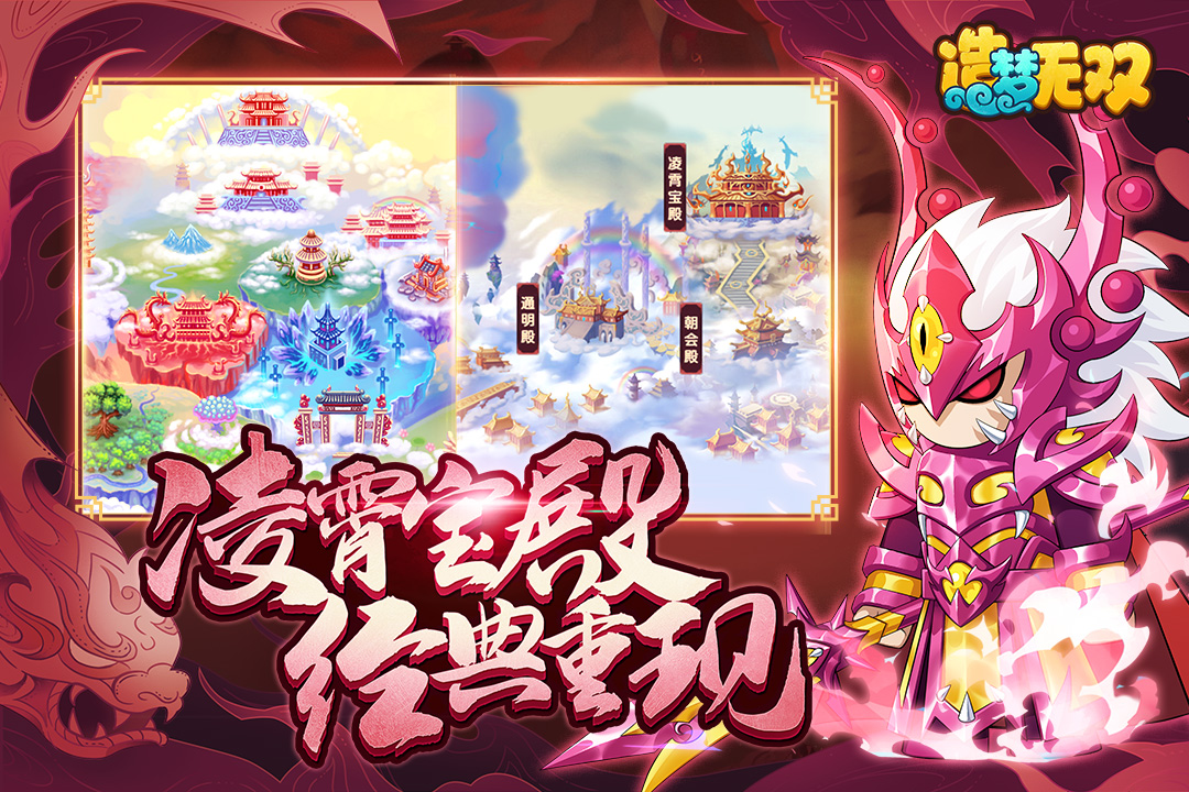 造梦无双官方版