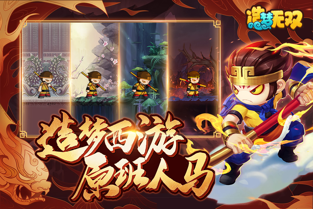 造梦无双官方版