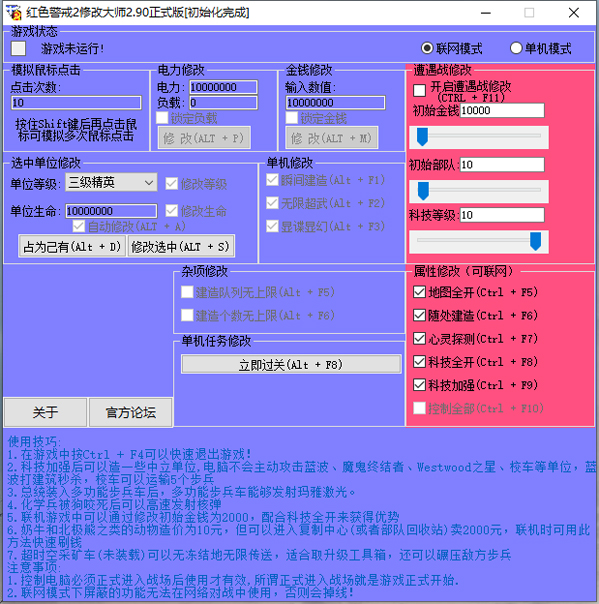 红警2修改大师正式版