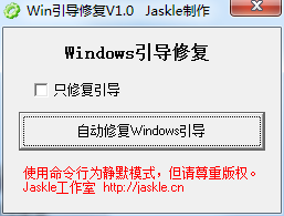 Win引导修复软件