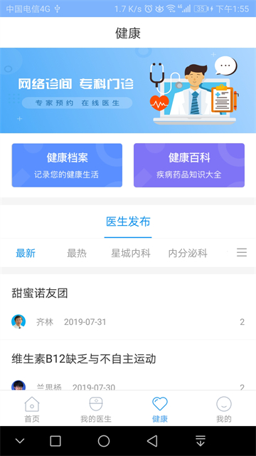 北京燕化医院app