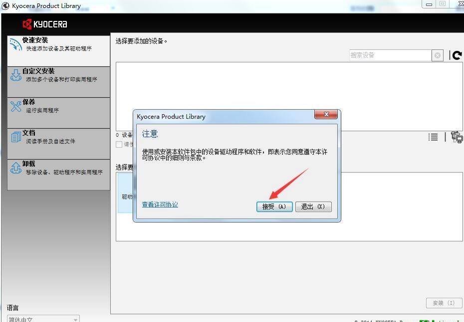 京瓷Kyocera ECOSYS FS-1020MFP打印机驱动