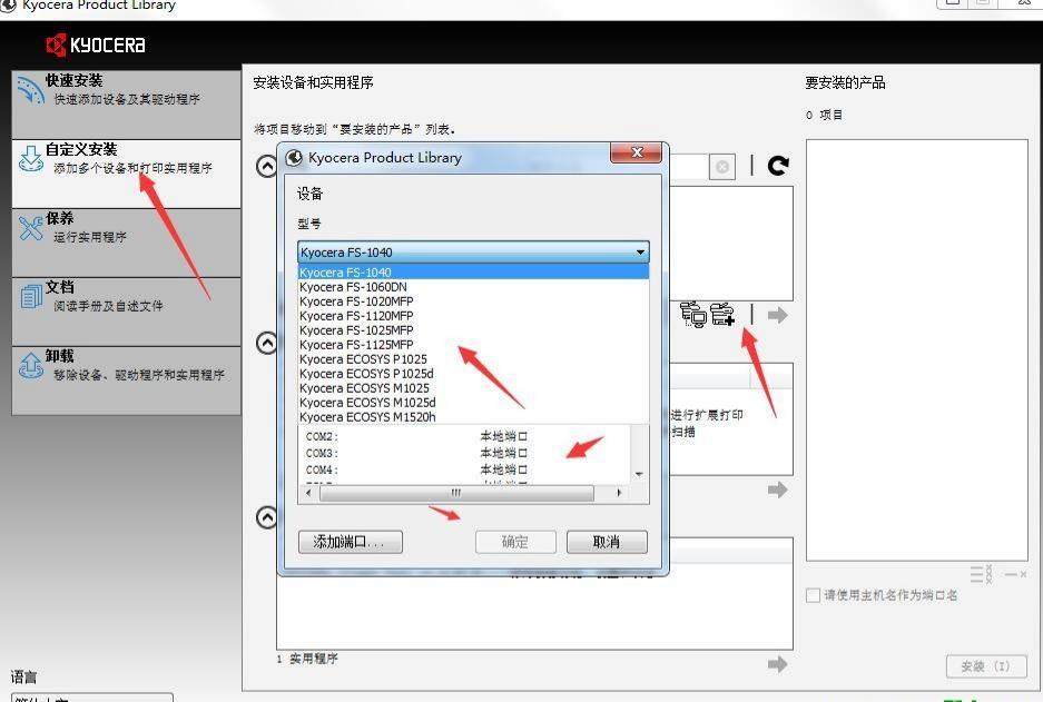 京瓷Kyocera ECOSYS FS-1020MFP打印机驱动