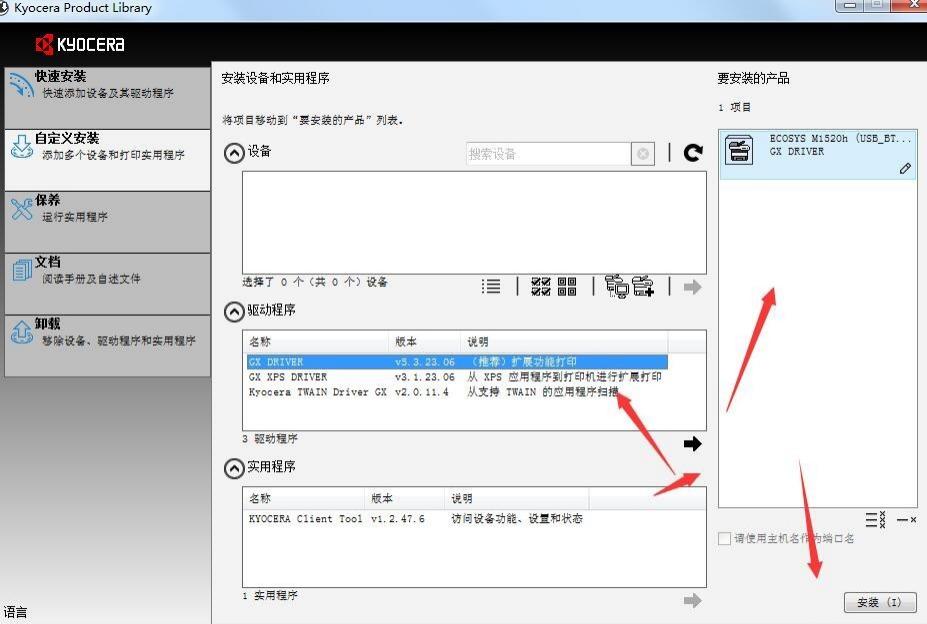 京瓷Kyocera ECOSYS FS-1020MFP打印机驱动