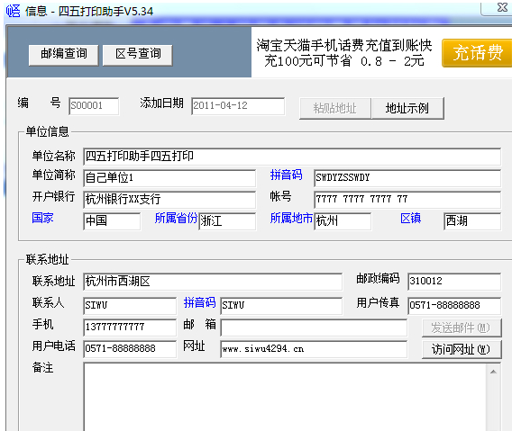四五打印助手免费版