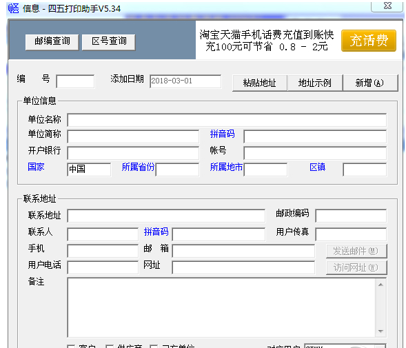 四五打印助手免费版