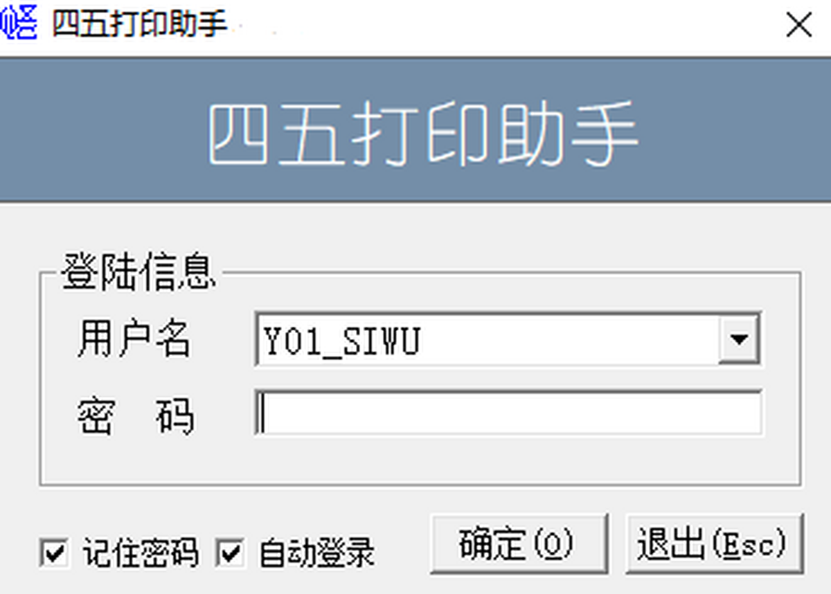 四五打印助手免费版