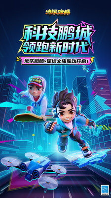 地铁跑酷游戏