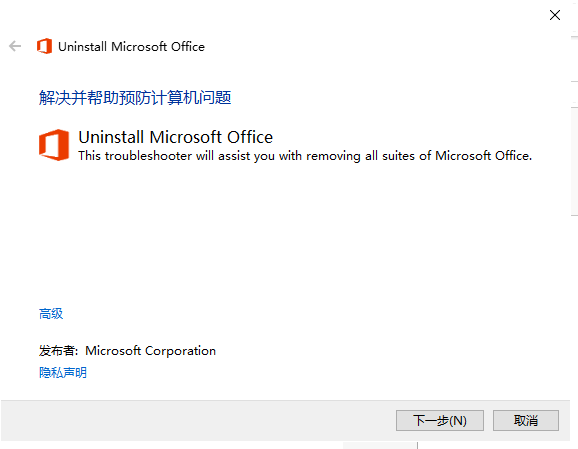 Office卸载工具