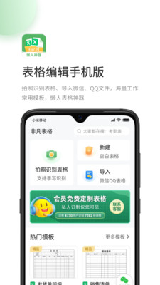 非凡表格APP