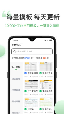 非凡表格APP