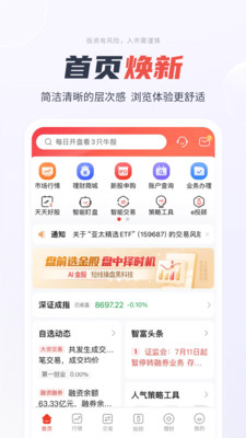 一创智富通APP