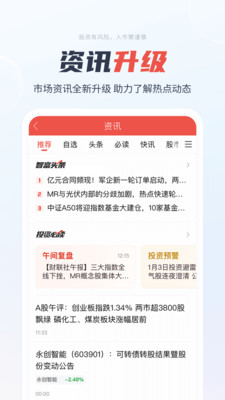 一创智富通APP