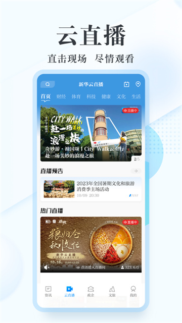 新华网app